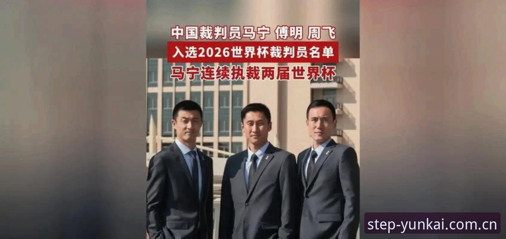 这里的每一步都从容登录入口评测 球迷要把你送进监狱 vs. 国际足联为你转身:裁判马宁的世界杯真相